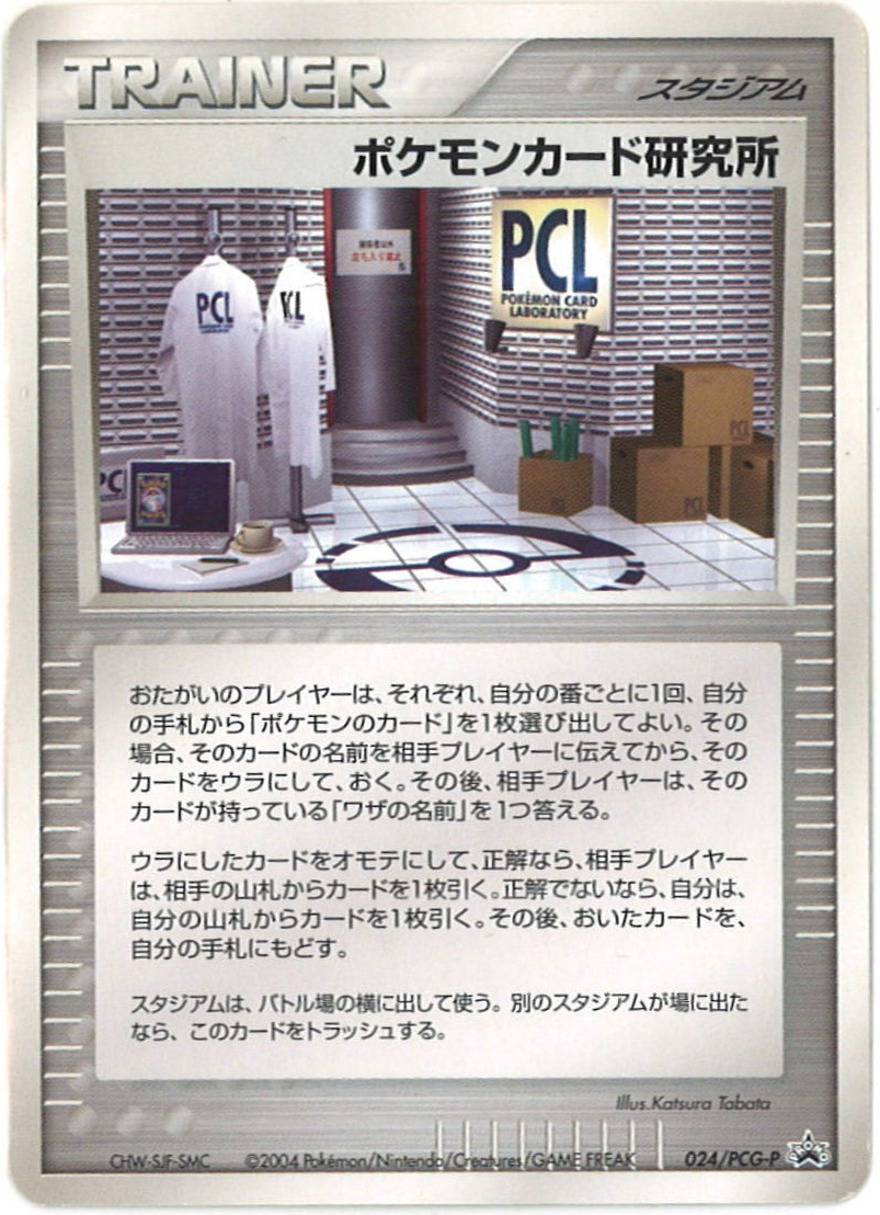 Rocket's Raikou EX (026/PCG-P Japanese Promo) - Pokumon