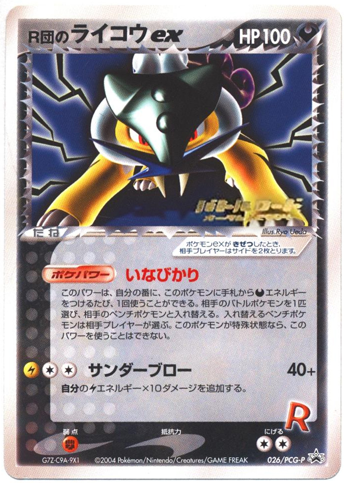 Rocket's Raikou EX (026/PCG-P Japanese Promo) - Pokumon