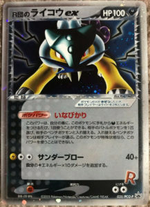 Rocket's Raikou EX (026/PCG-P Japanese Promo) - Pokumon