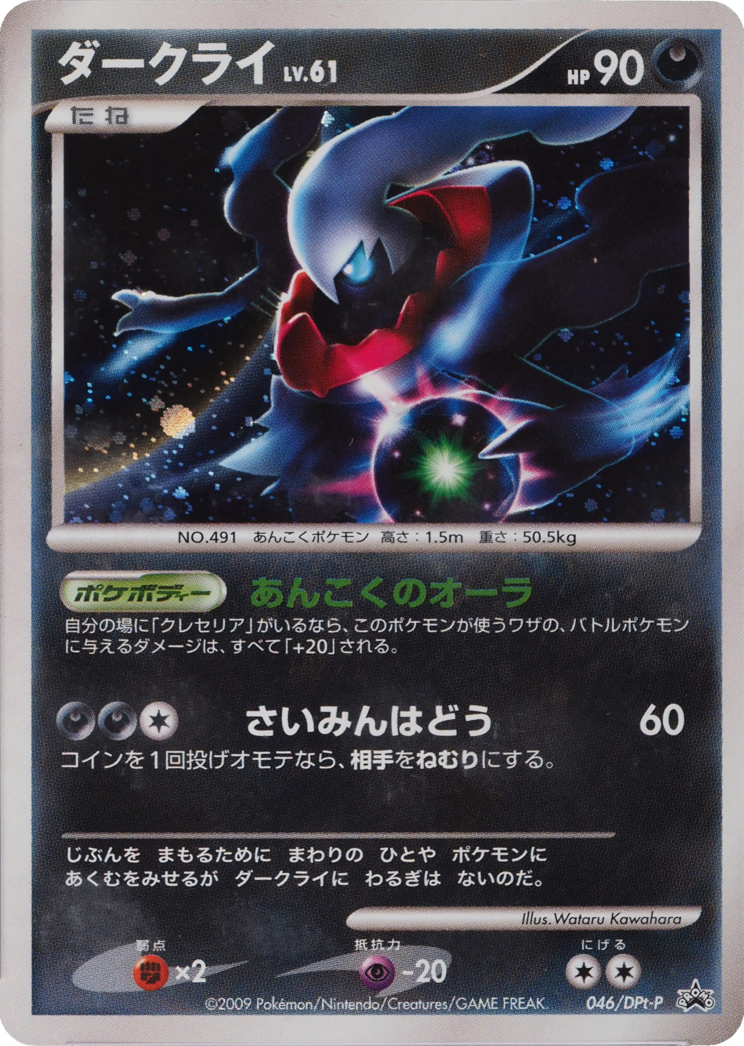 Darkraiダークライ DPt-P Promotional cards 046/DPt-P