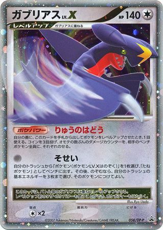 Auction Prices Realized Tcg Cards 2007 Pokemon Japanese Promo Garchomp LV.X-Holo  SECRET OF THE LAKES/SHINING DARKNESS OFFICIAL BOOK