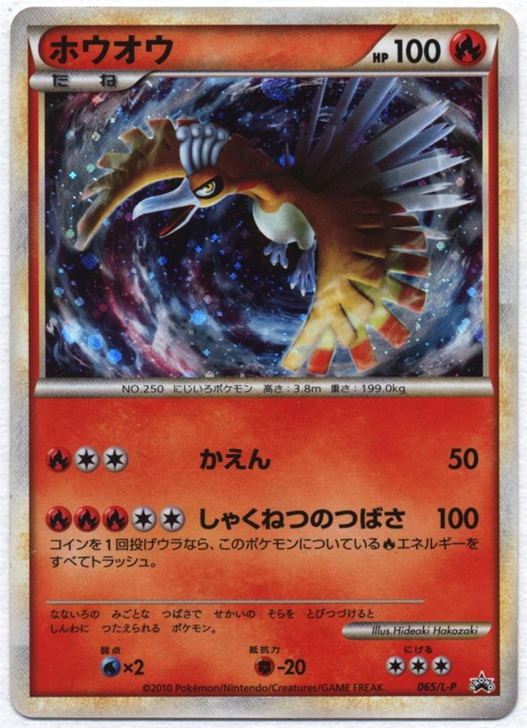 Pokemon Ho Oh 1187