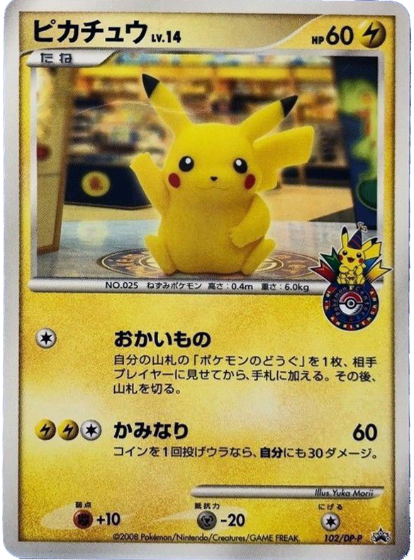PSA 8 Pikachu M Lv. X 043/DPt-P Michina temple Movie Promo Japanese Pokemon  Card