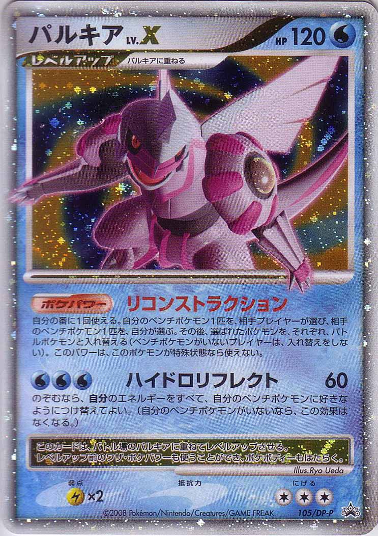 Palkia LV.X - DP18 - Promotional - Pokemon Singles » Pokemon Promotional  Sets and Online Codes » DP Black Star Promos - Dolly's Toys and Games