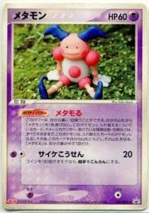 Ditto DS 61  Pokemon TCG POK Cards