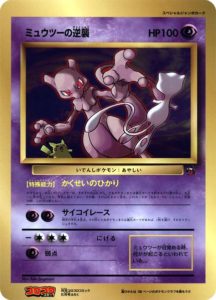 1998 Pokemon Japanese Promotional Parent-Child Trophy Holofoil