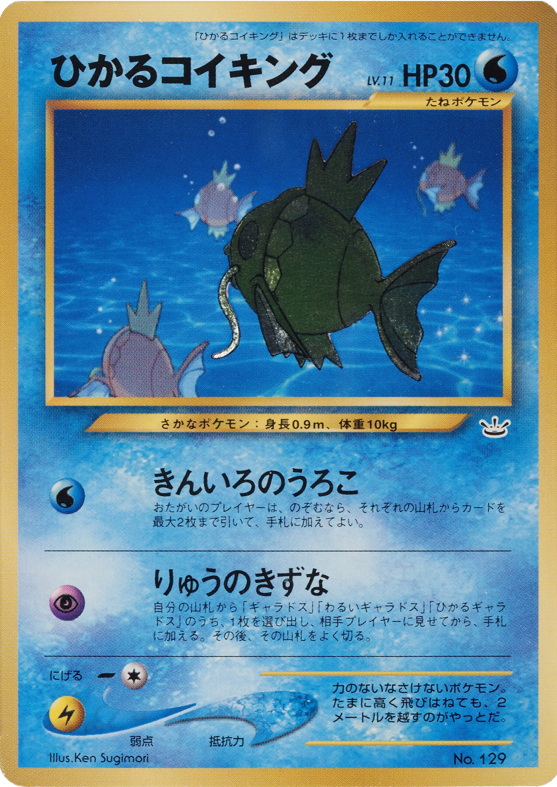 Shining Magikarp (Pokemon Card Fan Club 2001) (Unnumbered