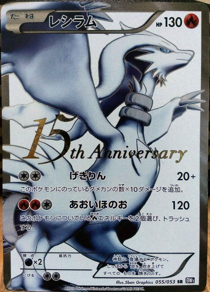 Reshiram (Pokemon Card Game 15th Anniversary Premium Set 2010