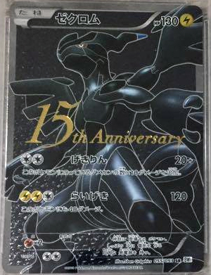 Pokemon Card Reshiram/zekrom 25th Anniversary English 