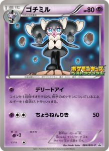 Pokemon Liligant 062/BW-P Japanese Sealed Promo 