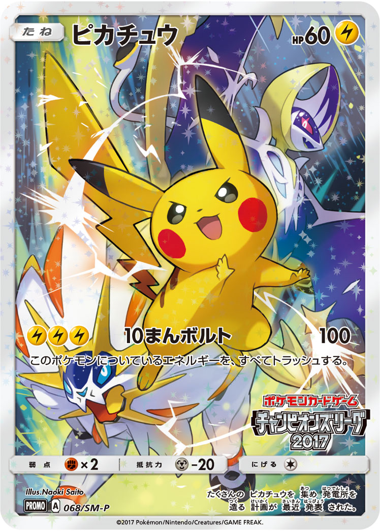 Pikachu M Lv.X 2009 Promo Pokemon Card Japanese Free Shipping