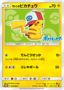 Ash's Pikachu Lv. X, Arceus Movie promo blister opening! Import from Hong  Kong. 