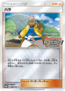 Japanese Promo Pincurchin V Pokemon Card 033-S-P