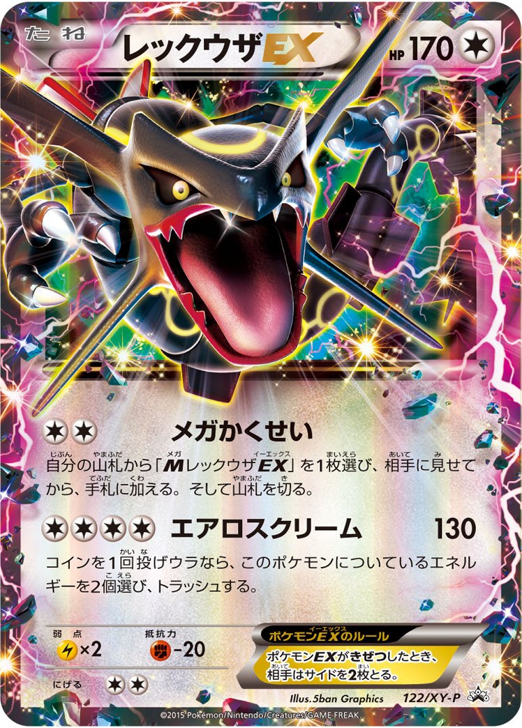 Pokemon Card Japanese - Shiny Rayquaza 122/XY-P - HOLO sealed PROMO