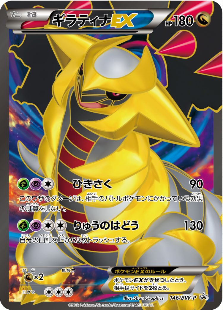 M Giratina Ex pokemon card