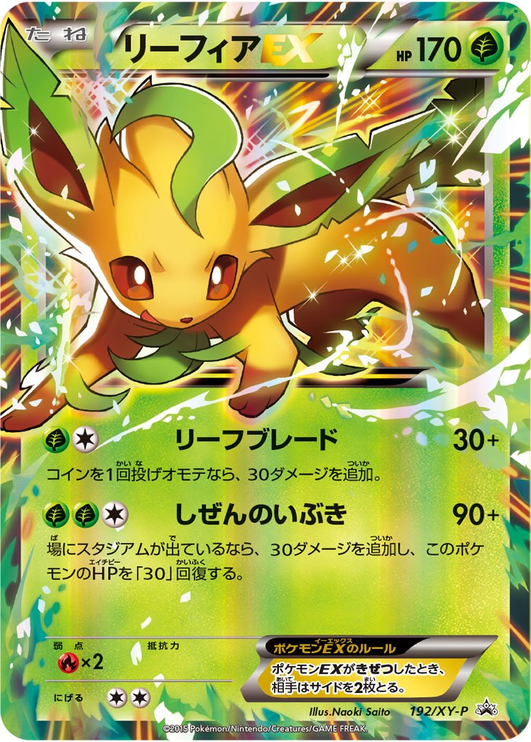 Japanese Pokemon Card Leafeon EX 192/XY-P Grass/Fighting Battle Strength Promo 