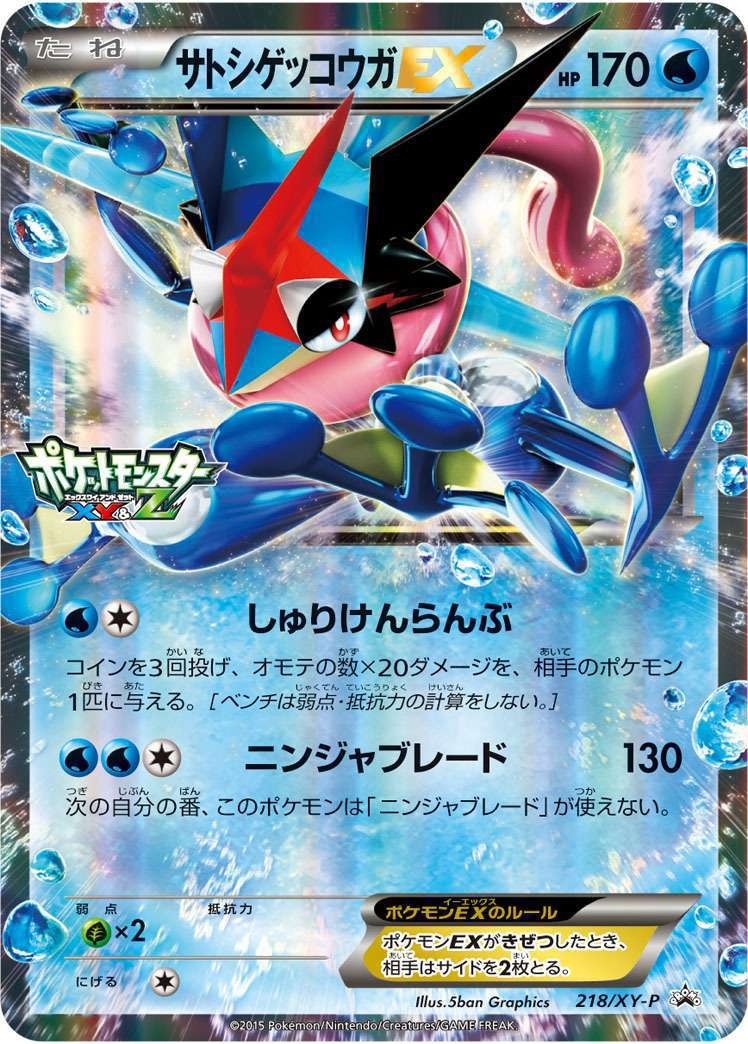 Pokémon Theory: What's With Shiny Ash-Greninja?