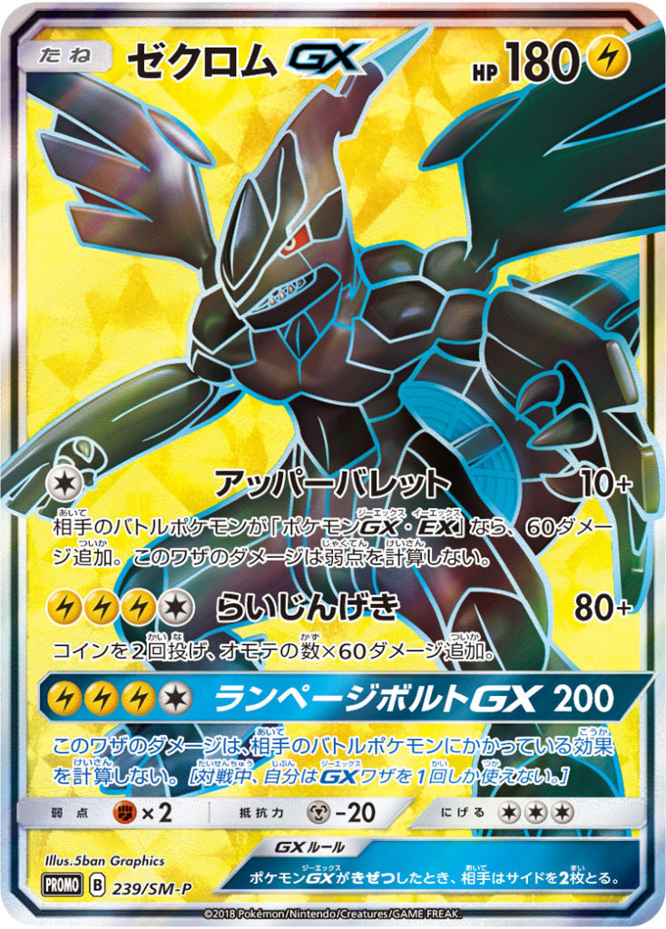 Exploding Expanded — Trevenant BREAK plus Coalossal VMAX with Electrode-GX  
