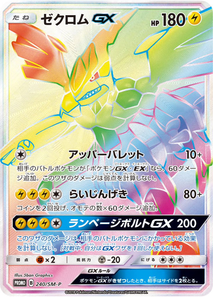 Ho-Oh GX Rainbow Rare SM 80 Black Star Promo