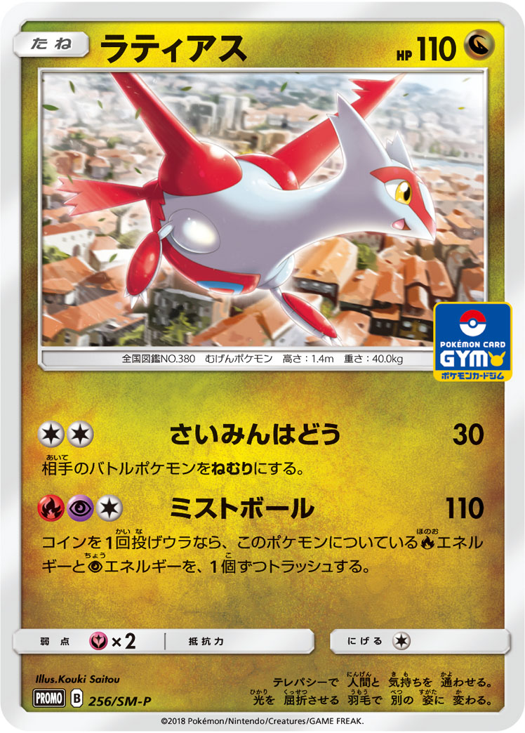 Pokemon TCG - Promo - 315/S-P (P) - Aerodactyl