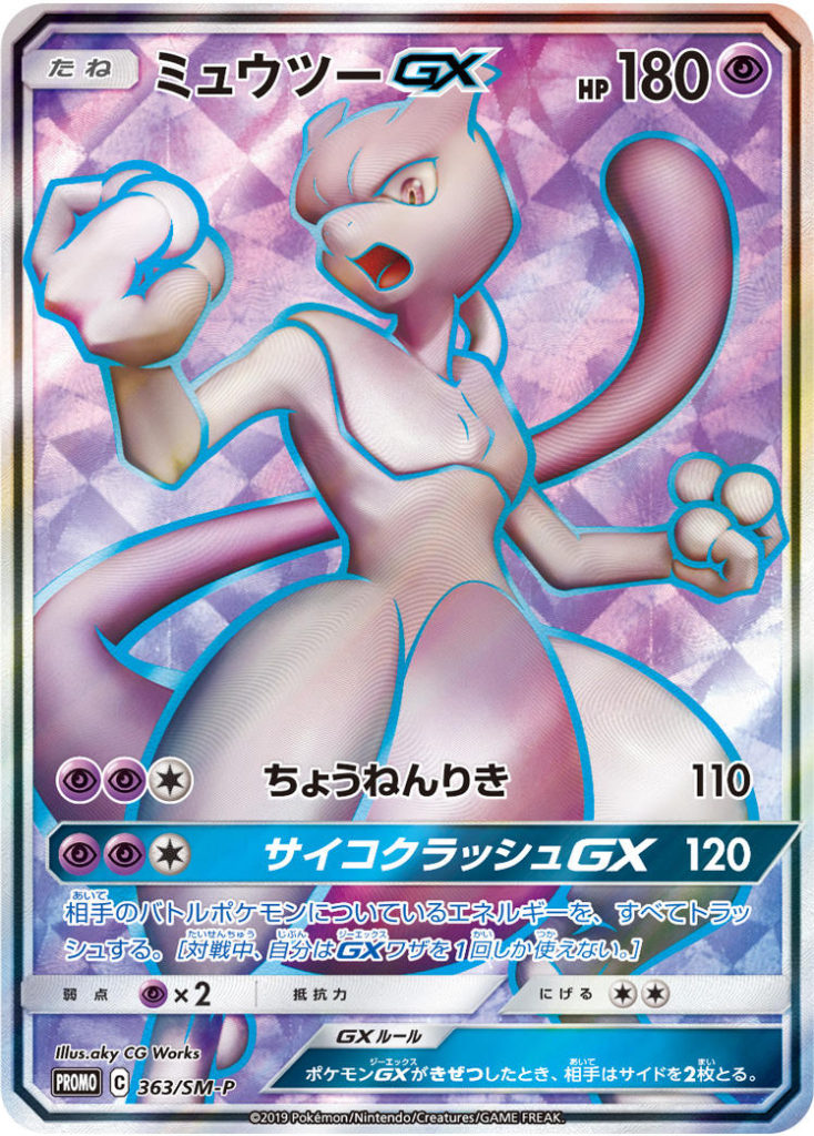 Mewtwo-GX Detective Pikachu - Pokemon TCG Live Codes