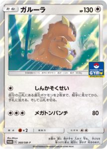Kangaskhan GX 303/SM-P GYM PROMO - Pokemon Card Japanese