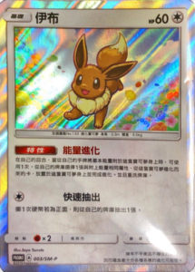 Pokemon Card “Eevee” 310/sm-p Japanese Ver – K-TCG