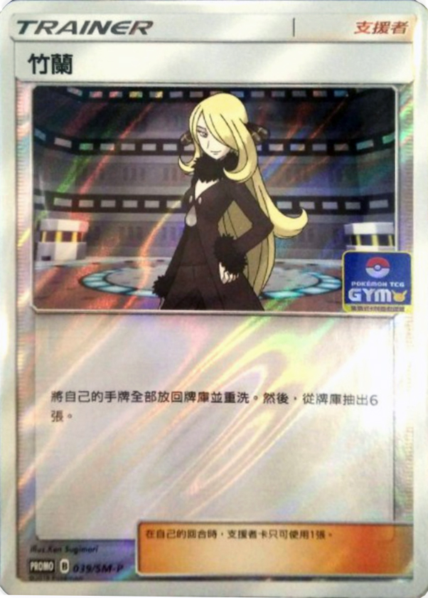 thumbnail image 2 of Pokemon Card – Cynthia 155/S-P (Promo, Japanese, Holo) – Extra Battle Day, Mint 2 of 6