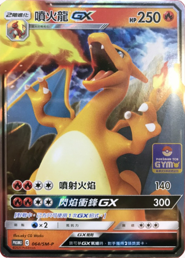 Zard of the day! 2009 charizArd Lv.X from supreme victors