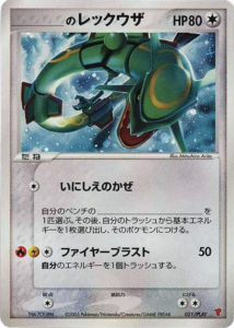 Call of Legends Shiny Rayquaza misprint. Never played with. Any idea on the  value? : r/Pokemoncardappraisal