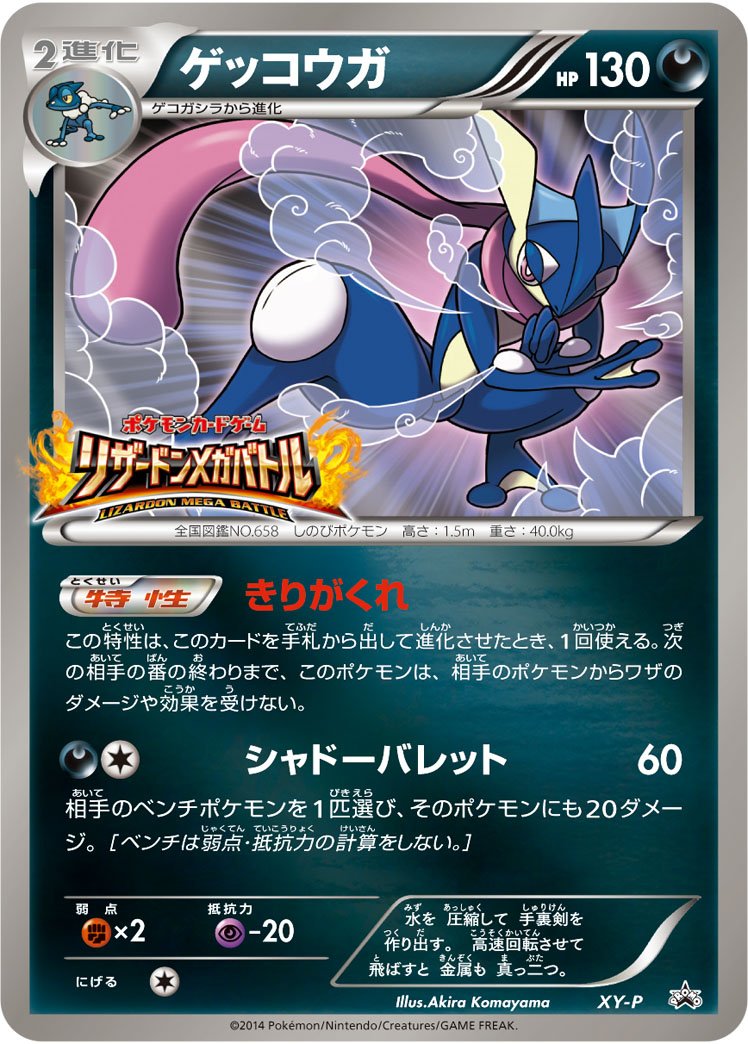 Pokémon X/Y (3DS): Melhor time para Kalos - Edição Greninja