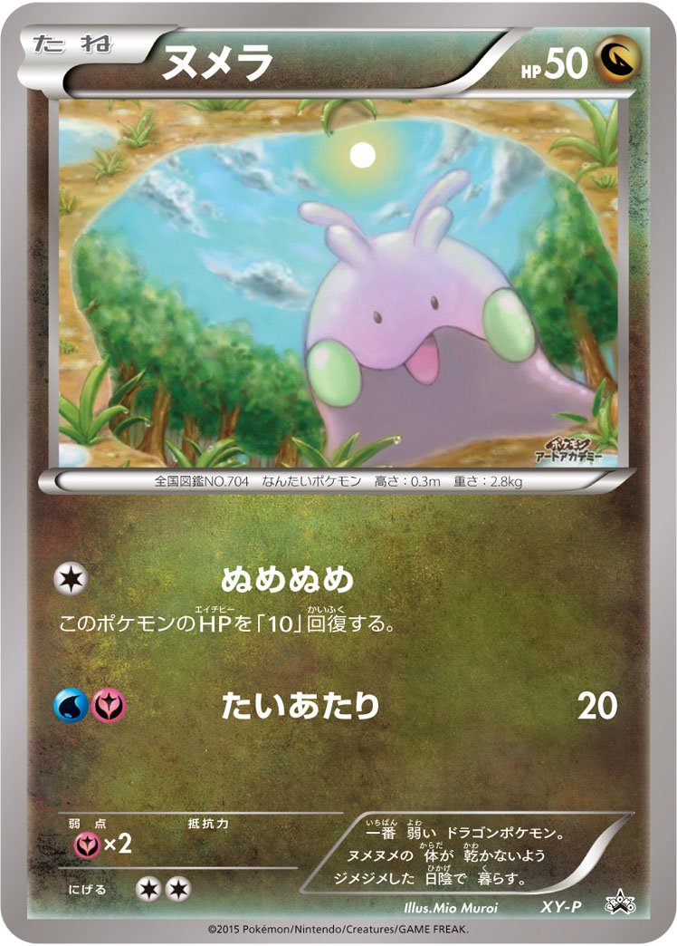 Goomy Pokemon Art Academy 15 Xy P Pokumon