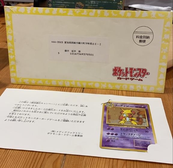 Alakazam Promo: Trade Evolution Campaign - PokeBoon JAPAN
