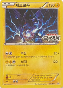 Tapu Koko GX (114/SM-P Korean Promo) - Pokumon