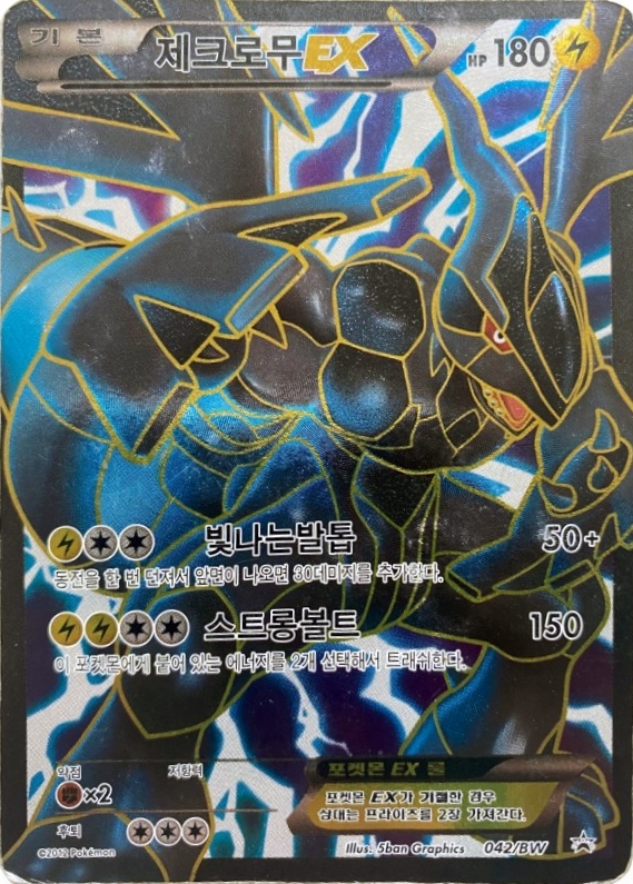 Pokemon Zekrom EX 641