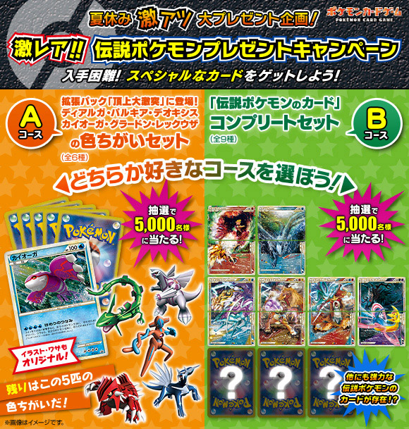 Legendary Pokemon Present Campaign - Pokumon