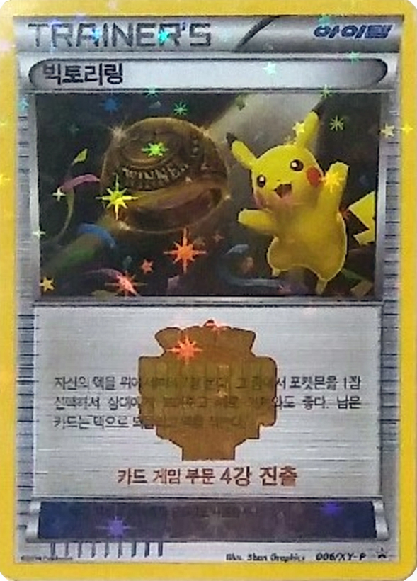 Certified Pokemon Master, Shiny Pikachu Illus. Masakazu Fukuda