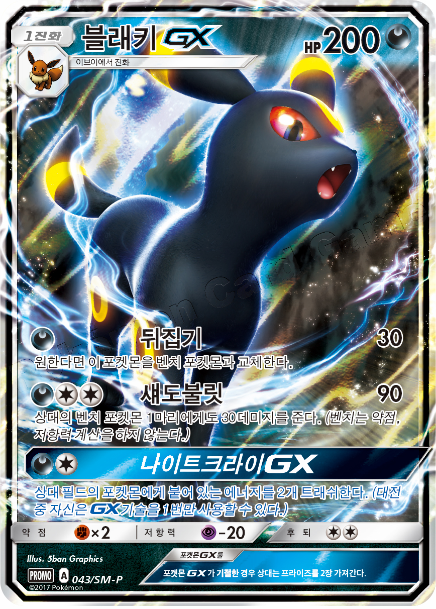 Zekrom EX (042/BW Korean Promo) - Pokumon