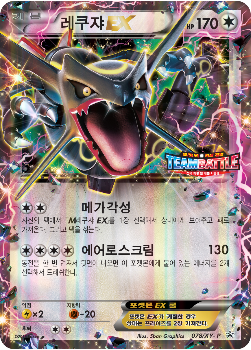 Rayquaza - Korean - Project Pokemon Forums