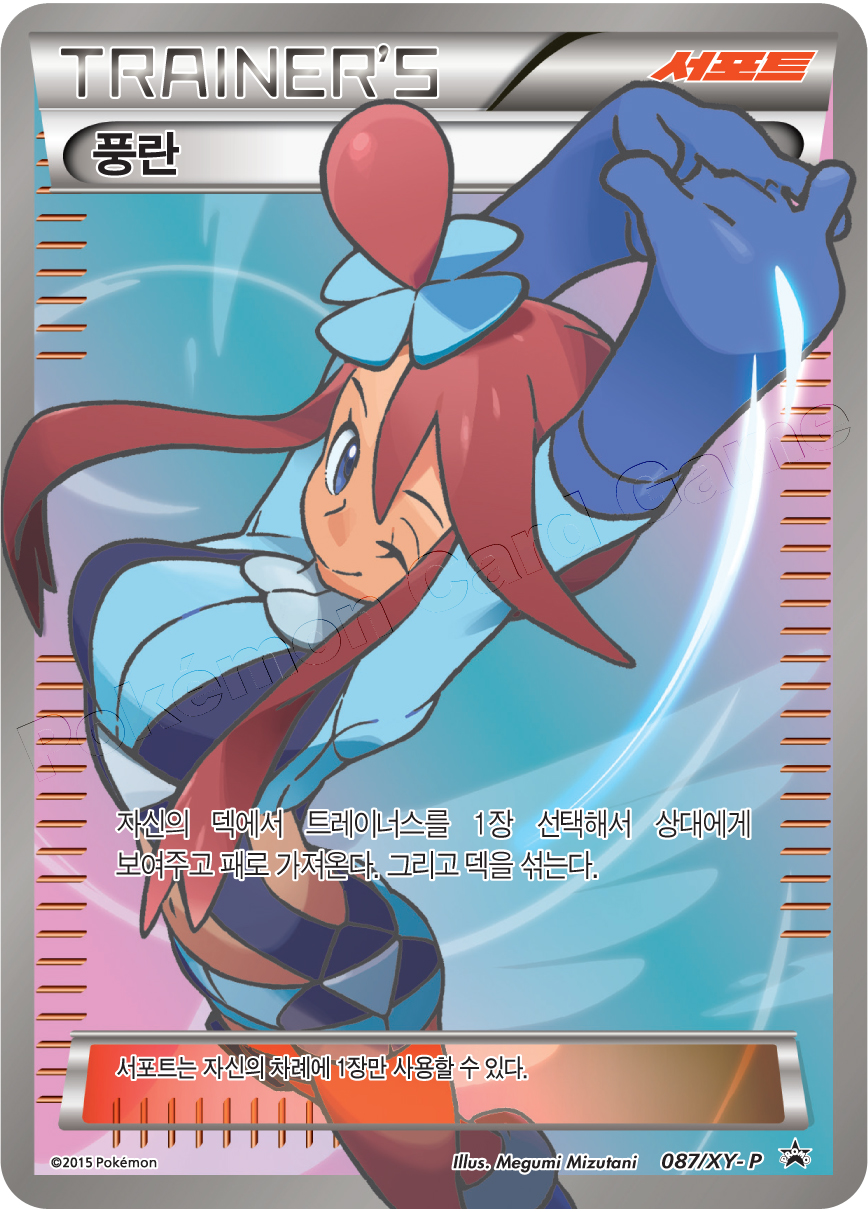 Skyla (087XY-P Korean Promo) - Pokumon