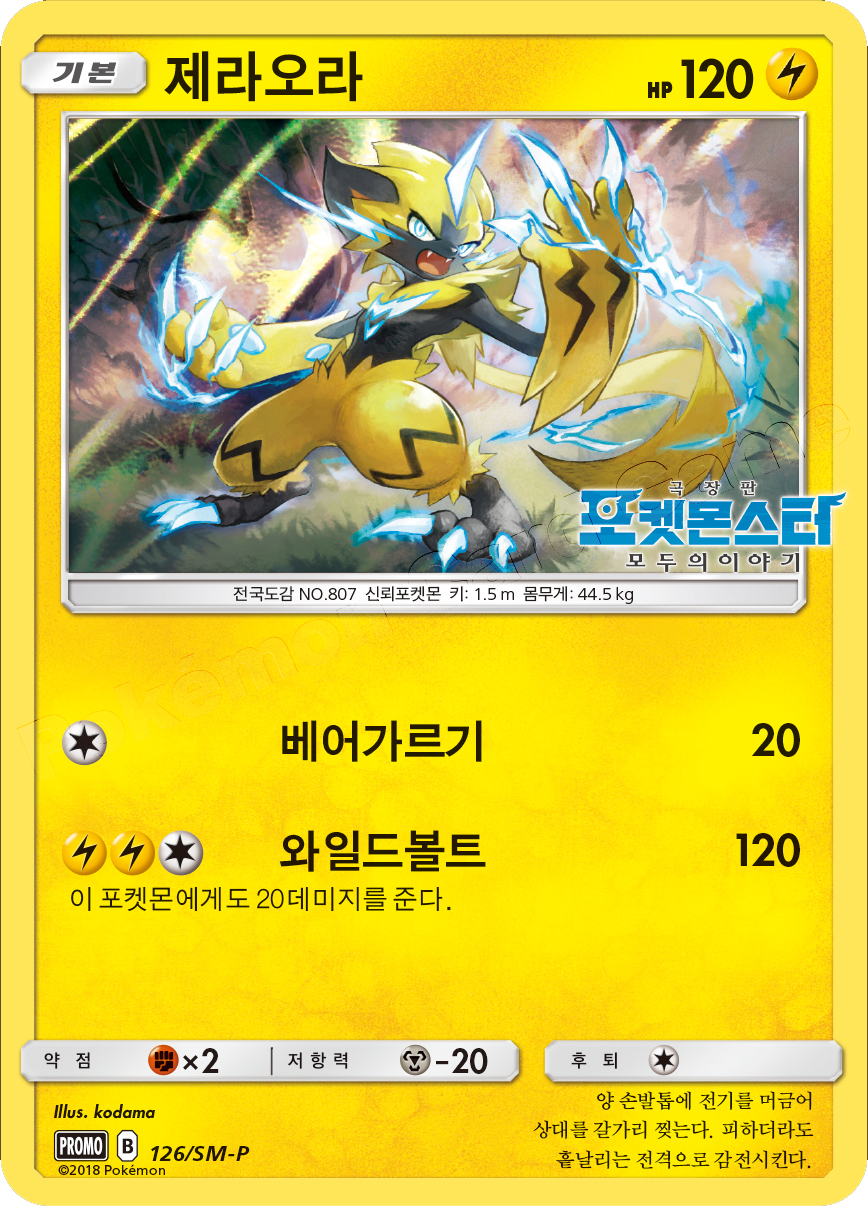 Pokemon Center 2018 Shining Ultra Beast Campaign Poipole Promo