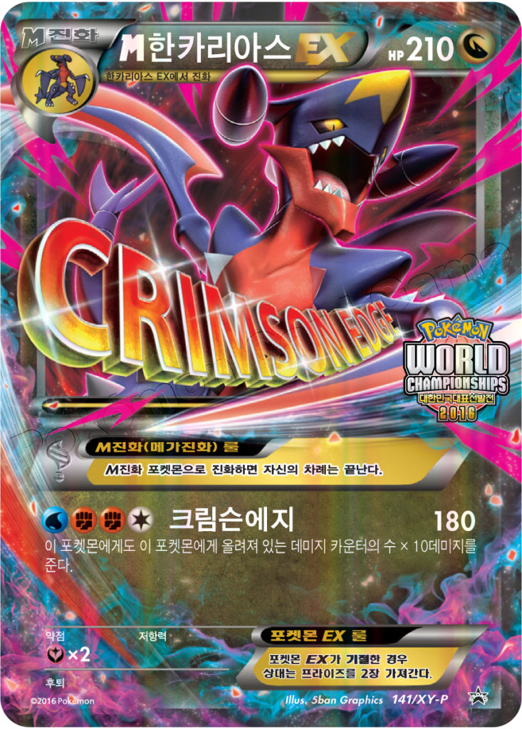 M Garchomp EX - Pokemon XY Promos - Pokemon