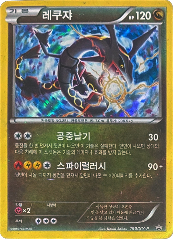 Rayquaza - Promo Pokemon Card of the Day 