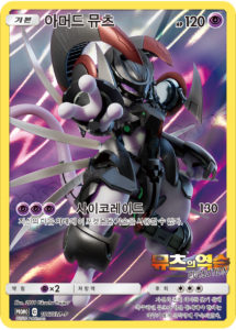 Pokemon Card Japanese Armored Mewtwo 365/SM-P NEW JAPAN OFFICIAL