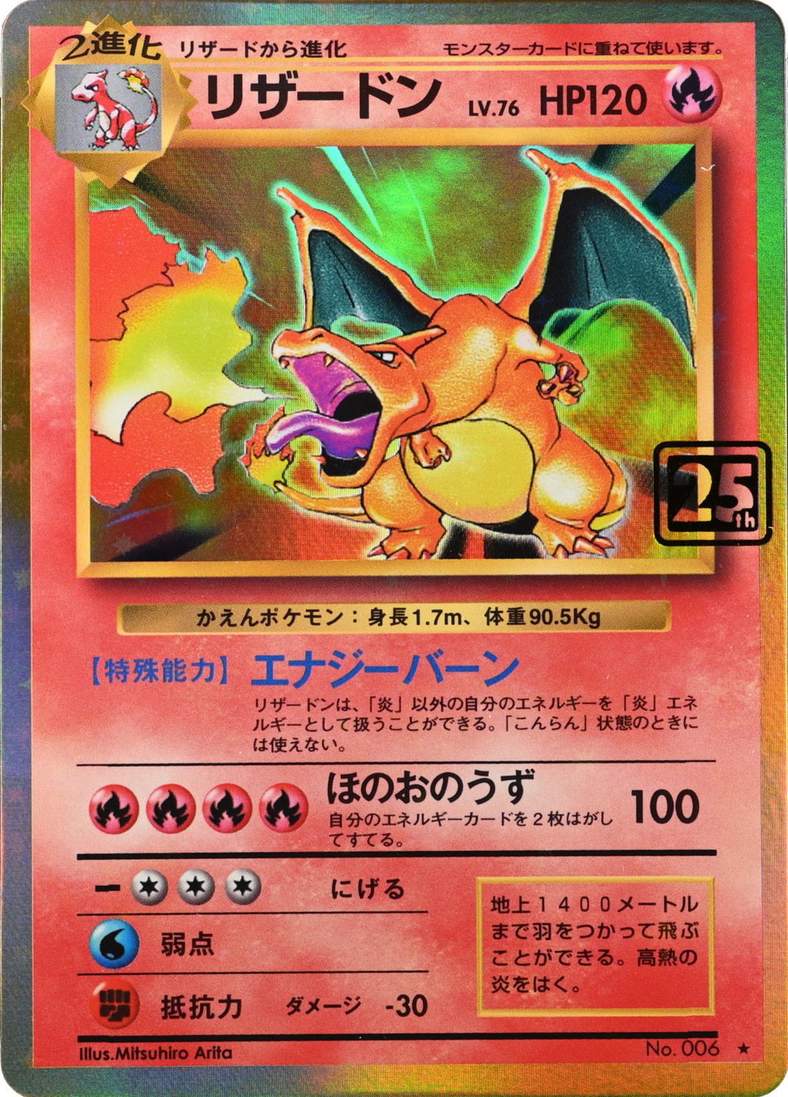Charizard ( Pokemon Card Game 25th Anniversary Creatures Corporate