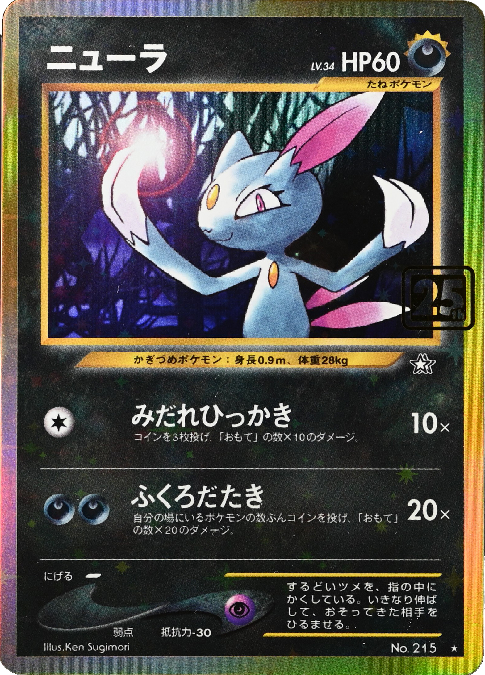 Sneasel Pokemon Card Game 25th Anniversary Creatures Corporate History Deck Special Print Pokumon