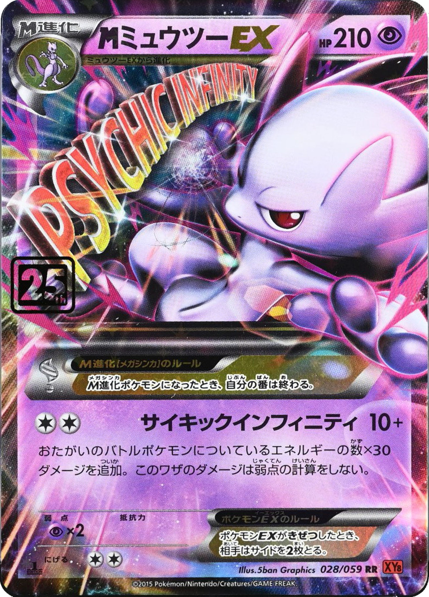 Mega Mewtwo EX (028/059 Pokemon Card Game 25th Anniversary Creatures ...