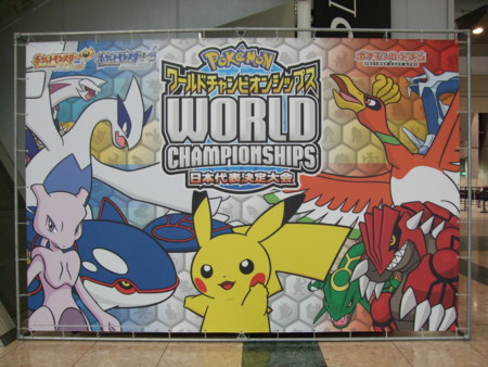 Pokémon VGC 2011 World Championships