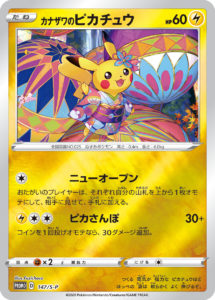 Pokemon Card Japanese - Kanazawa's Pikachu 144/S-P Kanazawa PROMO