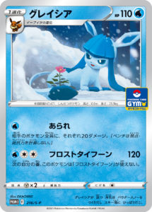 Pokemon TCG Glaceon V Vstar Promo 270/s-p 271/s-p Japanese Card